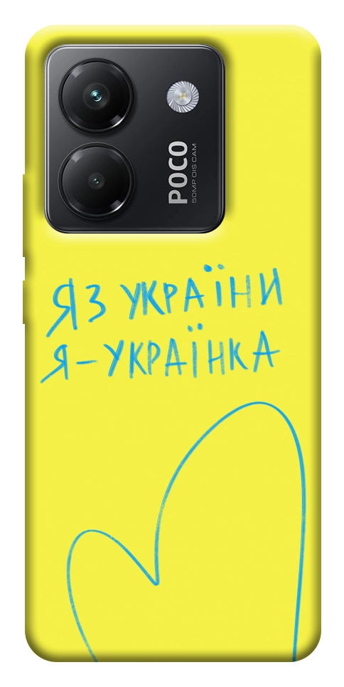Чохол Я українка для Xiaomi Poco M7 Pro 5G