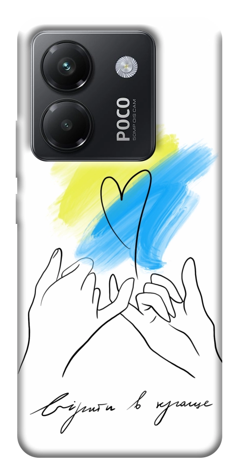 Чохол Вірити в краще для Xiaomi Poco M7 Pro 5G