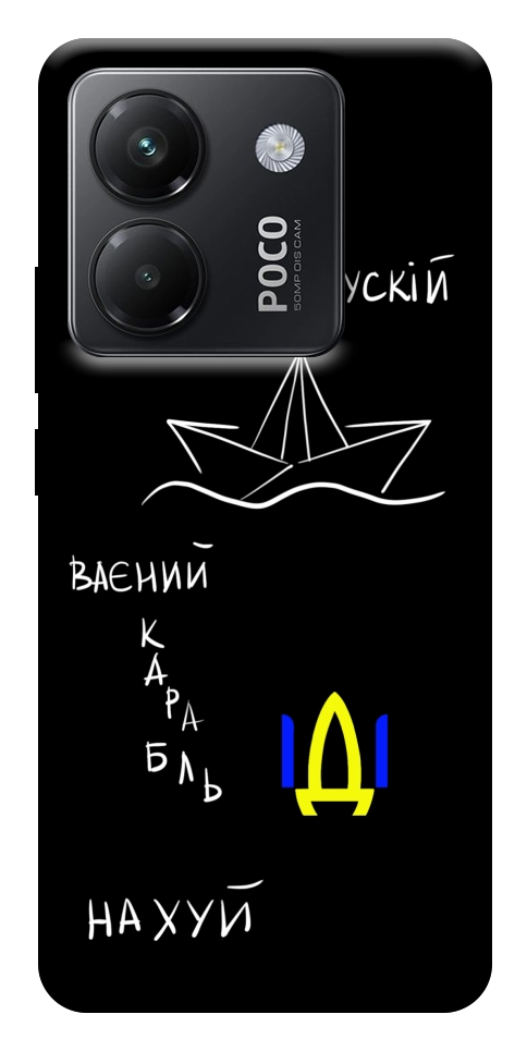 Чохол Рускій ваєний карабль для Xiaomi Poco M7 Pro 5G