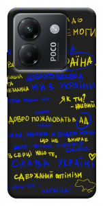 Чохол Все буде Україна для Xiaomi Poco M7 Pro 5G