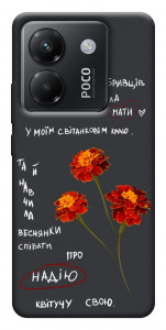 Чохол Чорнобривці для Xiaomi Poco M7 Pro 5G