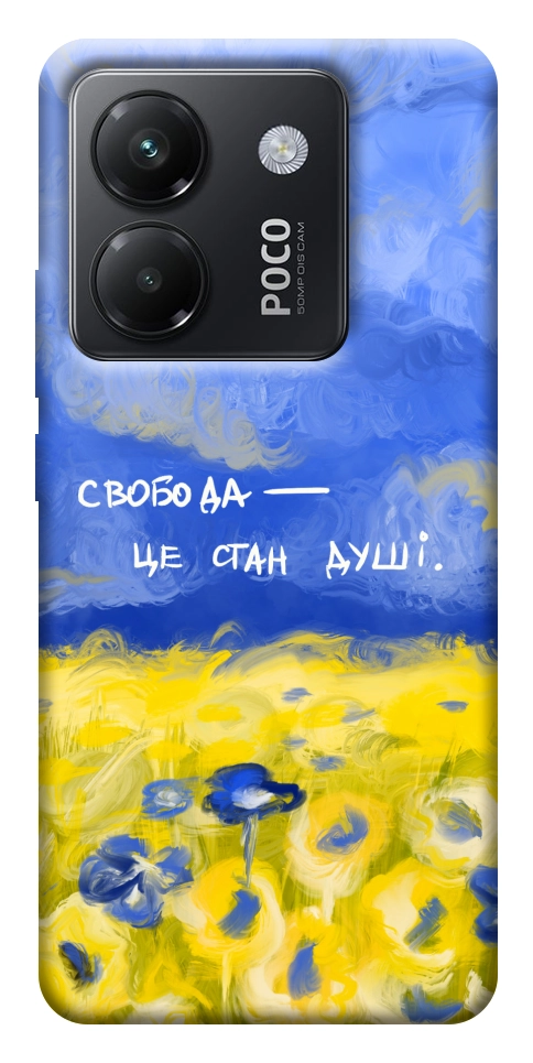 Чохол Свобода це стан душі для Xiaomi Poco M7 Pro 5G