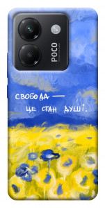 Чохол Свобода це стан душі для Xiaomi Poco M7 Pro 5G