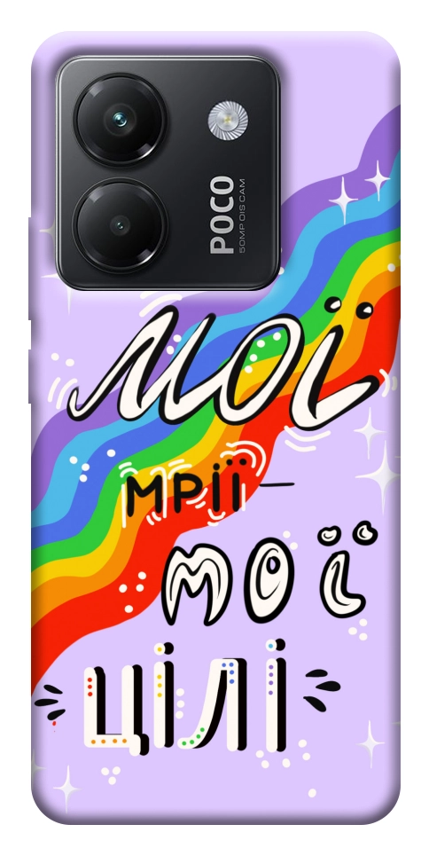 Чохол Мої мрії мої цілі для Xiaomi Poco M7 Pro 5G