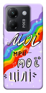 Чохол Мої мрії мої цілі для Xiaomi Poco M7 Pro 5G
