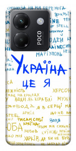 Чохол Україна це я для Xiaomi Poco M7 Pro 5G