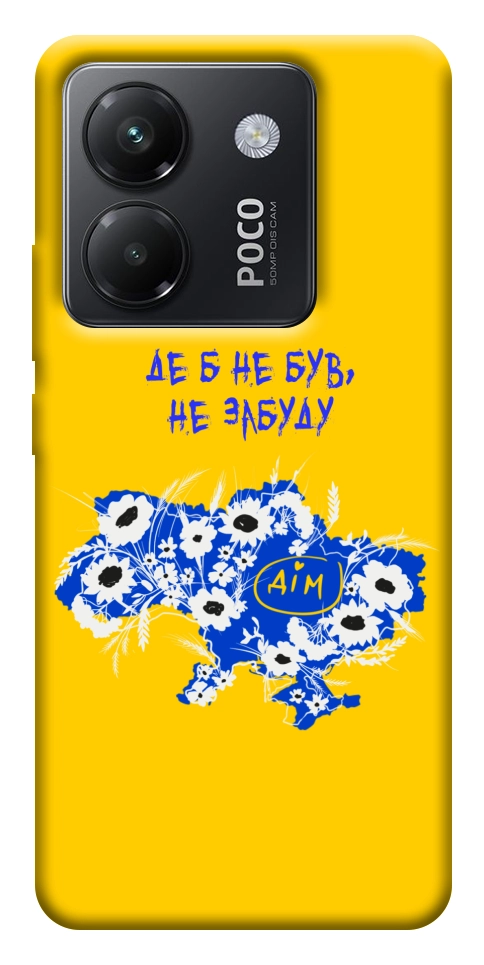 Чохол Не забуду Дім для Xiaomi Poco M7 Pro 5G