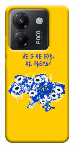 Чохол Не забуду Дім для Xiaomi Poco M7 Pro 5G