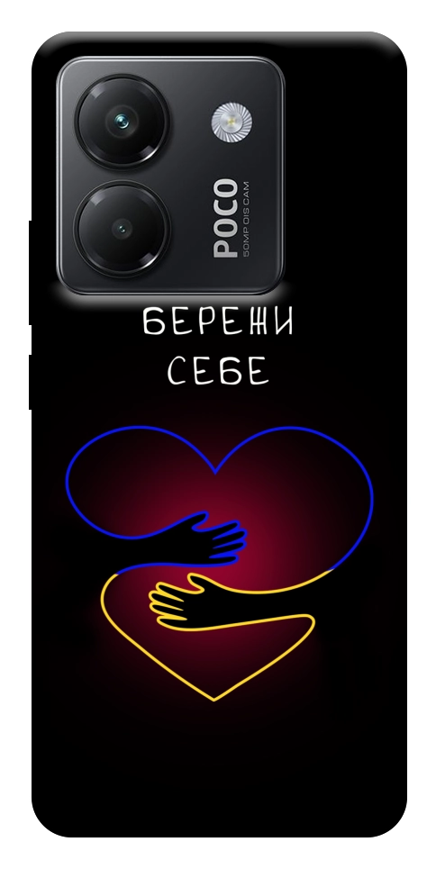 Чохол Take care of yourself для Xiaomi Poco M7 Pro 5G