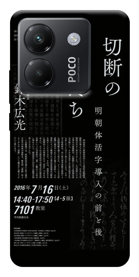 Чохол Японські написи для Xiaomi Poco M7 Pro 5G