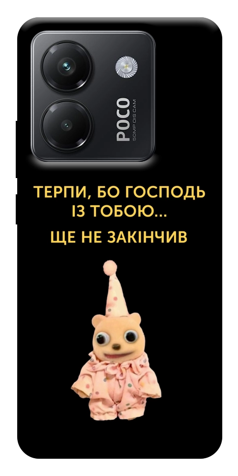 Чохол Ще не закінчив для Xiaomi Poco M7 Pro 5G