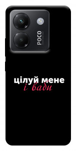 Чохол Цілуй мене для Xiaomi Poco M7 Pro 5G