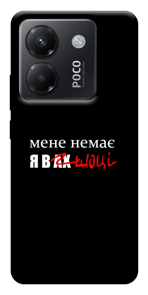 Чохол Я в шоці для Xiaomi Poco M7 Pro 5G