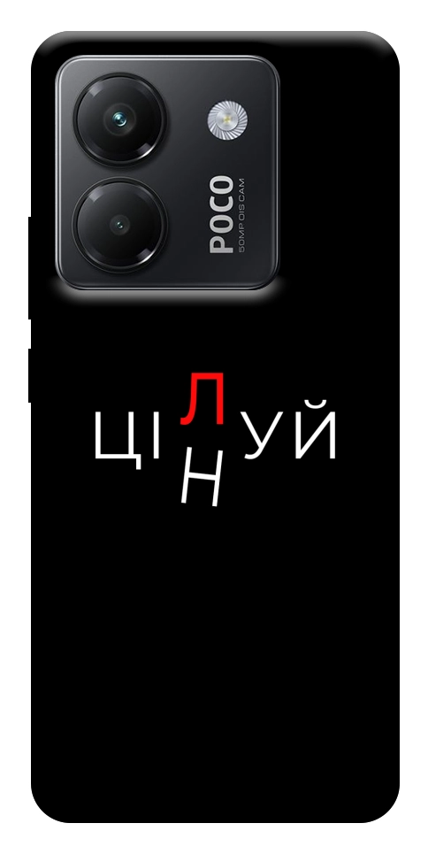 Чохол Цілуй/цінуй для Xiaomi Poco M7 Pro 5G