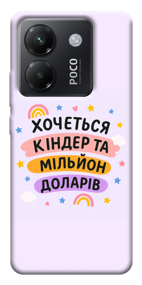 Чохол Хочу кіндер для Xiaomi Poco M7 Pro 5G