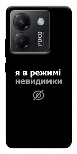Чохол Режим невидимки для Xiaomi Poco M7 Pro 5G