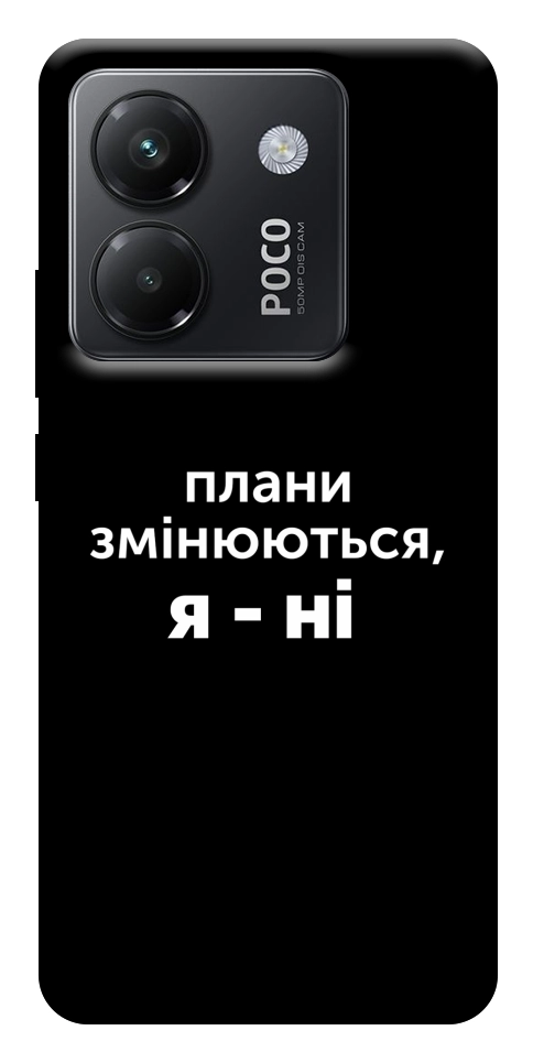 Чохол Плани змінюються для Xiaomi Poco M7 Pro 5G