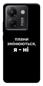 Чохол Плани змінюються для Xiaomi Poco M7 Pro 5G