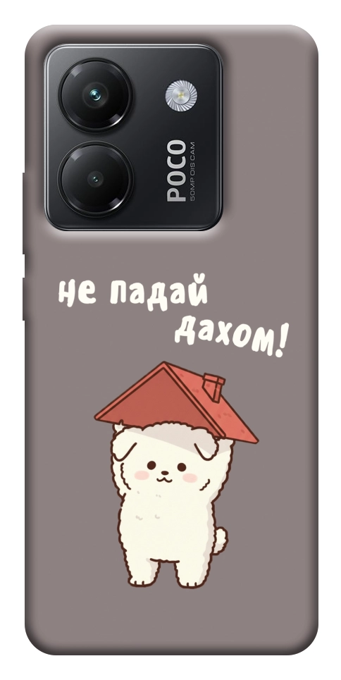 Чохол Не падай дахом для Xiaomi Poco M7 Pro 5G