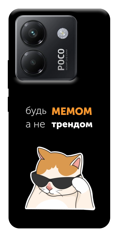 Чохол Будь мемом для Xiaomi Poco M7 Pro 5G