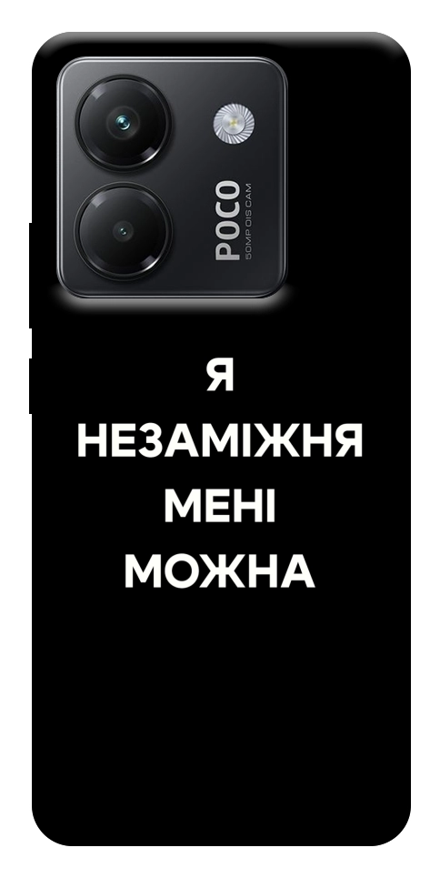 Чохол Я незаміжня для Xiaomi Poco M7 Pro 5G