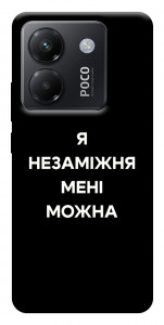 Чохол Я незаміжня для Xiaomi Poco M7 Pro 5G