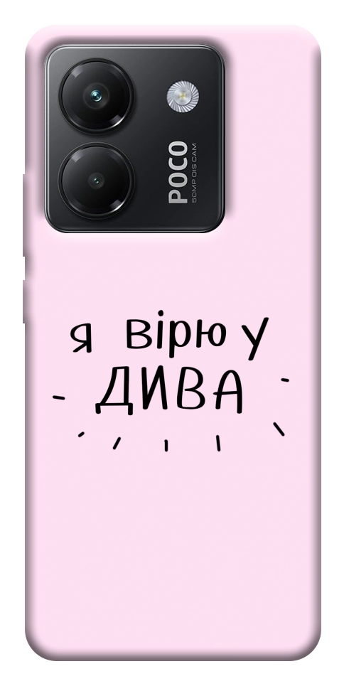 Чохол Вірю у дива для Xiaomi Poco M7 Pro 5G