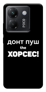 Чохол Донт Пуш Зе Хорсес для Xiaomi Poco M7 Pro 5G