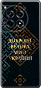 Чехол для OnePlus 12R Мы из України v3 (Жовтий)