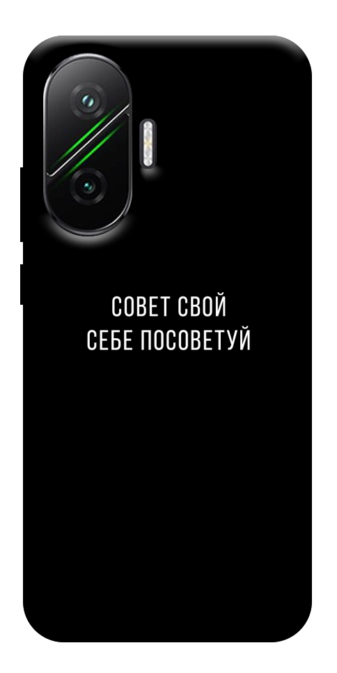Чехол Совет свой себе посоветуй для Xiaomi Poco F7
