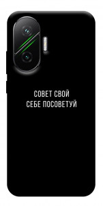 Чехол Совет свой себе посоветуй для Xiaomi Poco F7