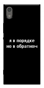 Чехол Я в порядке для Sony Xperia XA1