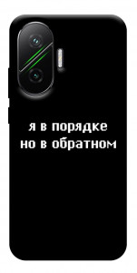 Чехол Я в порядке для Xiaomi Poco F7