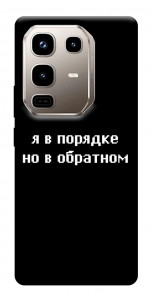 Чехол Я в порядке для Infinix Note 50 Pro 4G