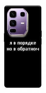 Чехол Я в порядке для Infinix Note 50 Pro+