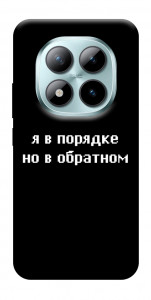 Чехол Я в порядке для Xiaomi Redmi Note 15 Pro 5G