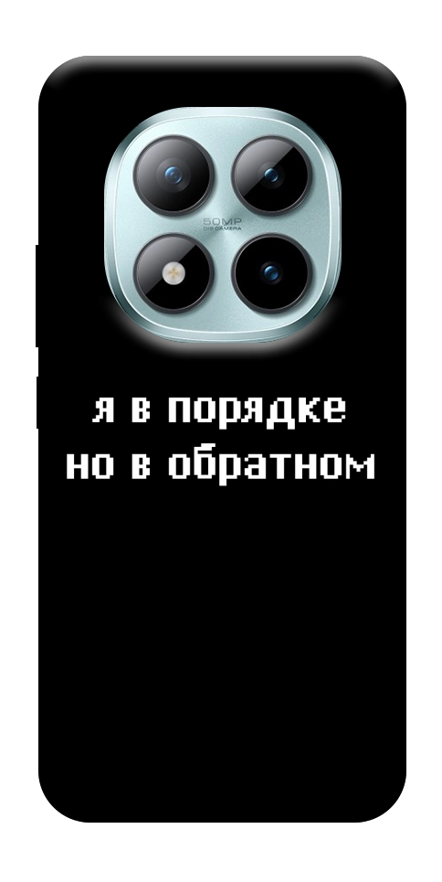 Чехол Я в порядке для Xiaomi Redmi Note 15 Pro+ 5G