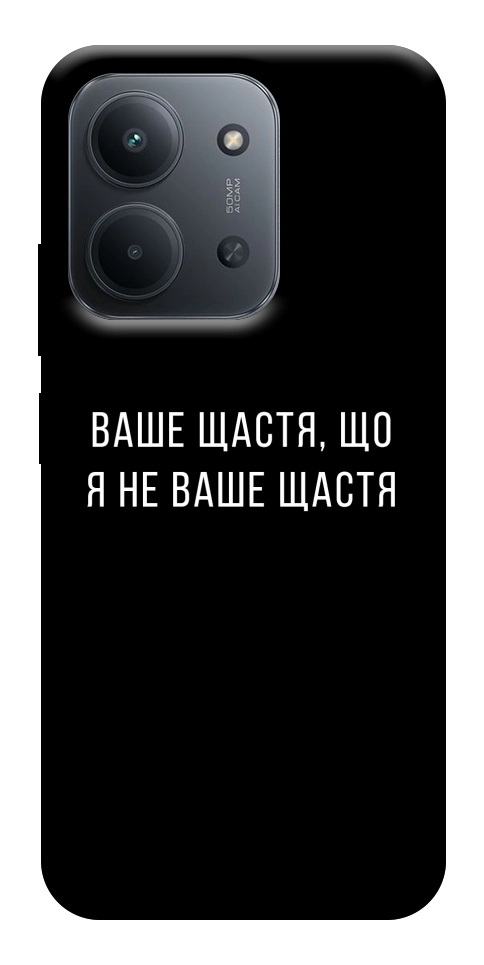 Чохол Ваше щастя для Xiaomi Redmi 15C (Europe version)