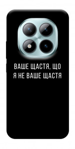 Чехол Ваше щастя для Xiaomi Redmi Note 15 Pro+ 5G