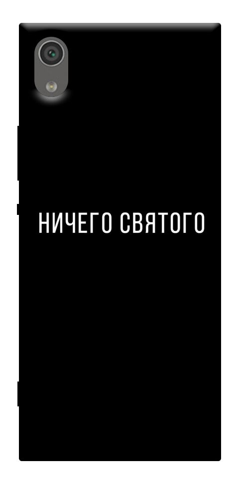 Чехол Ничего святого black для Sony Xperia XA1