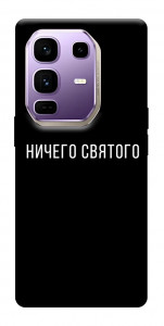 Чехол Ничего святого black для Infinix Note 50 Pro+