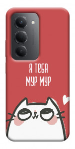Чехол Я тебя мурмур для Xiaomi Redmi 15 (Europe version)