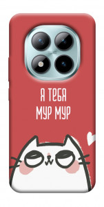 Чехол Я тебя мурмур для Xiaomi Redmi Note 15 Pro+ 5G