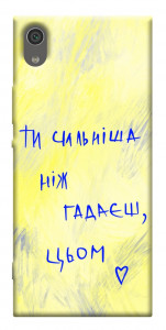 Чехол Ти сильніша ніж гадаєш для Sony Xperia XA1