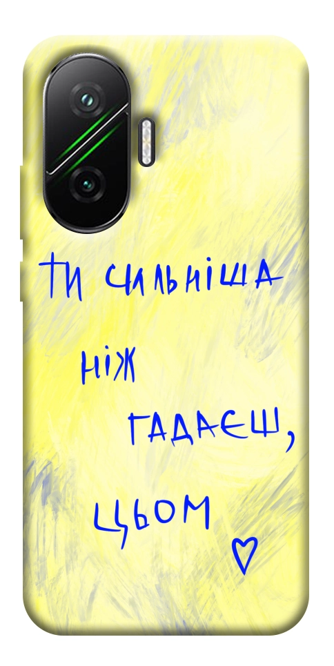 Чехол Ти сильніша ніж гадаєш для Xiaomi Poco F7