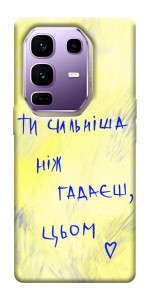 Чехол Ти сильніша ніж гадаєш для Infinix Note 50 Pro+