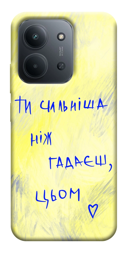 Чехол Ти сильніша ніж гадаєш для Xiaomi Redmi 15C (Europe version)