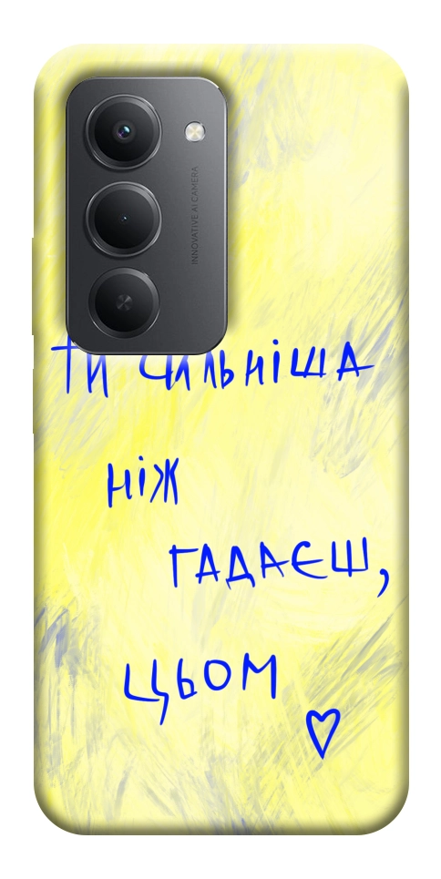 Чехол Ти сильніша ніж гадаєш для Xiaomi Redmi 15 (Europe version)