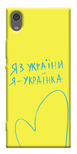 Чехол Я українка для Sony Xperia XA1