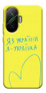 Чехол Я українка для Xiaomi Poco F7